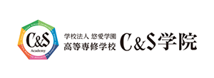 C&S学院